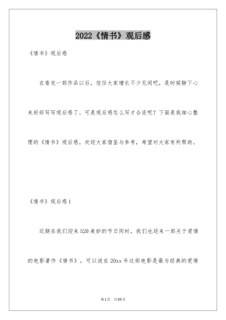 2024《情书》观后感_19