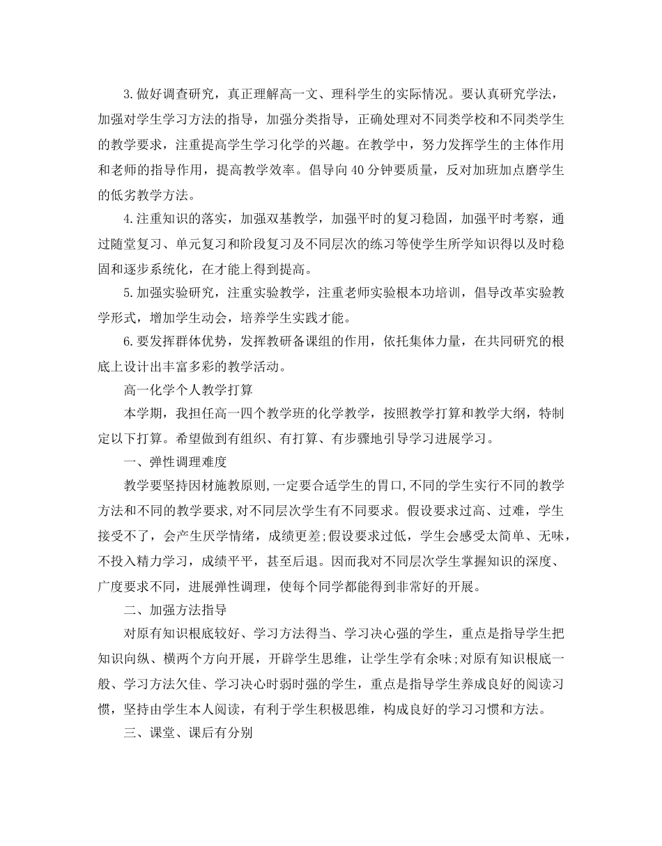 高一化学个人教学工作参考计划 _第2页