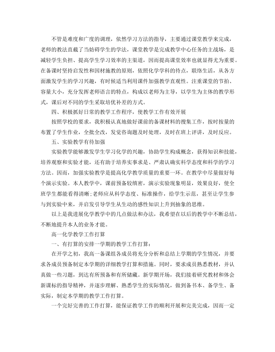 高一化学个人教学工作参考计划 _第3页