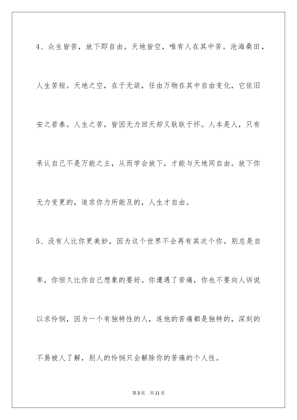 2024励志签名摘录_第3页