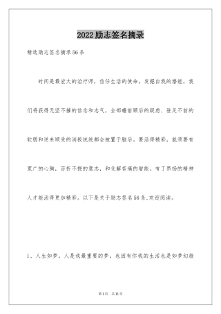 2024励志签名摘录