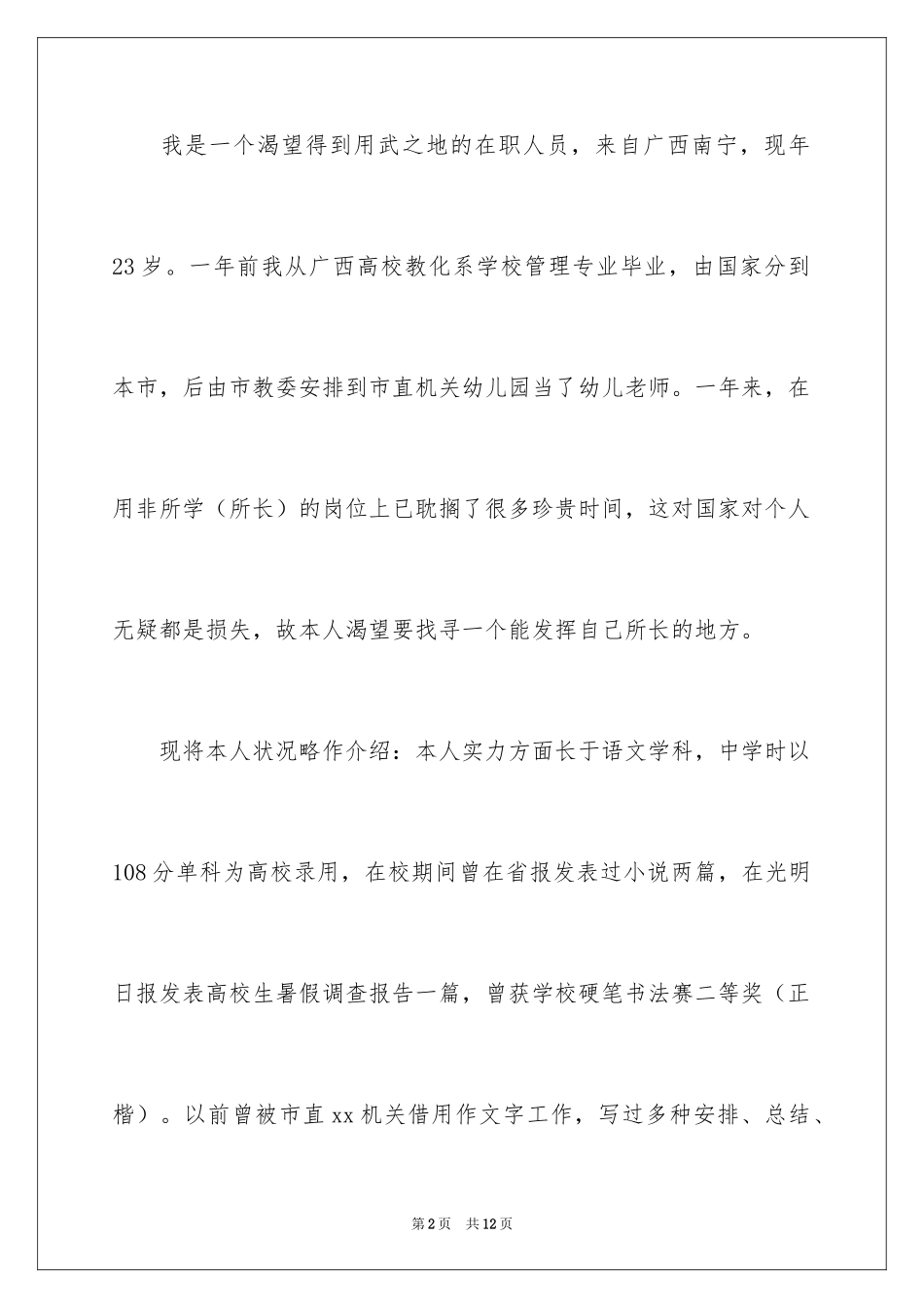 2024在职求职自荐信_1_第2页