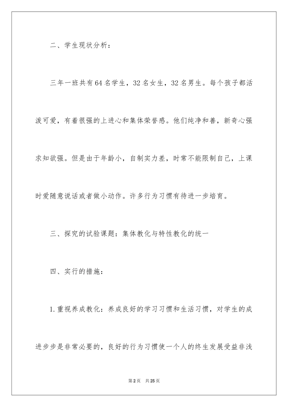 2024主任工作计划_85_第2页