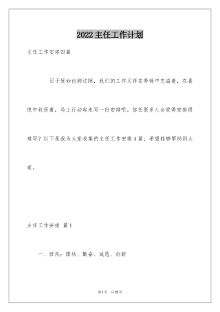 2024主任工作计划_85