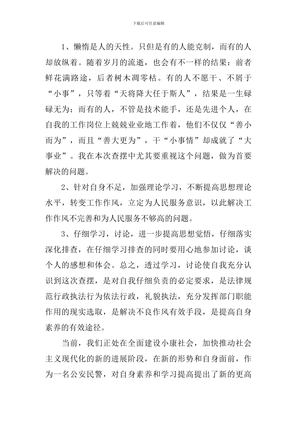 反馈错误整改情况报告_第2页