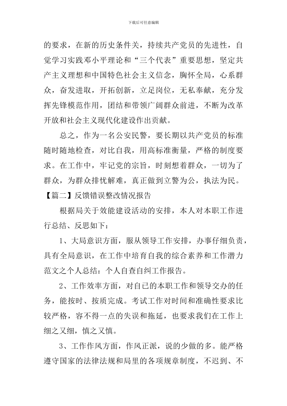 反馈错误整改情况报告_第3页