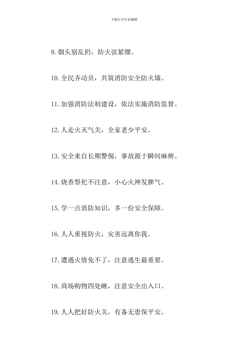 关于消防标语口号优秀大全_第2页