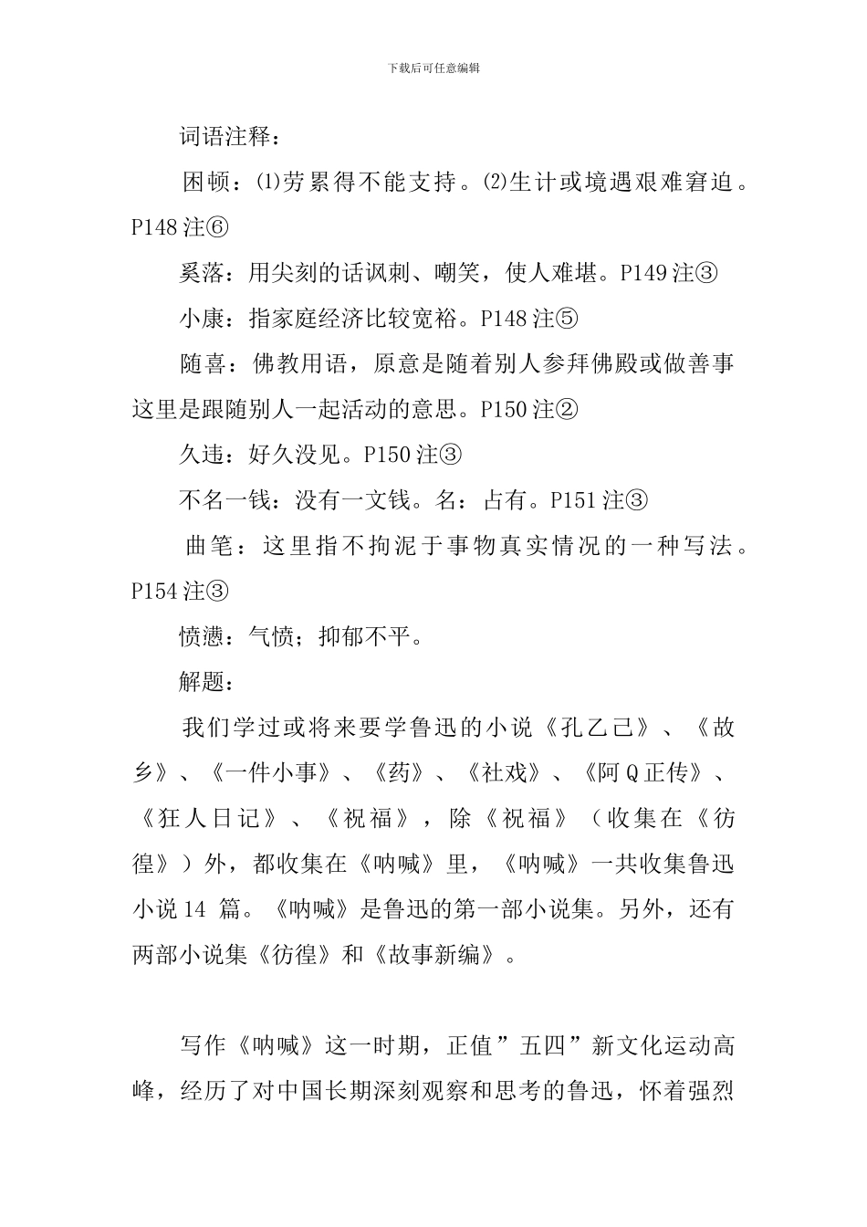 《呐喊》教学设计_第2页