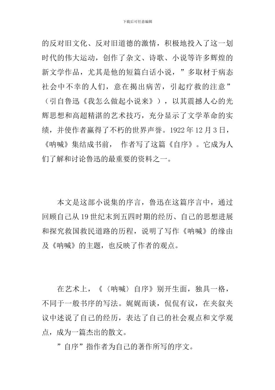 《呐喊》教学设计_第3页