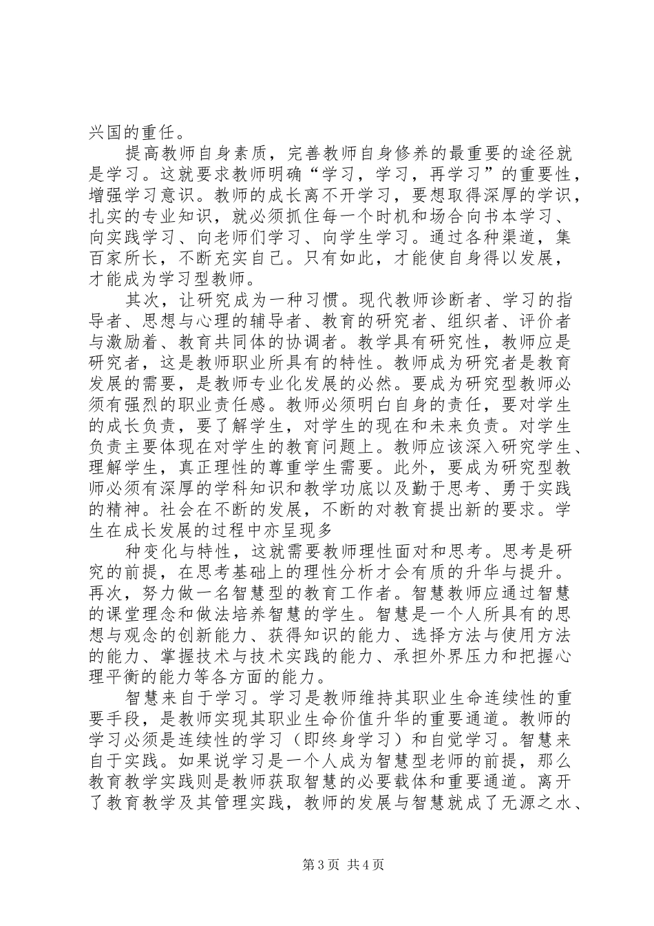 做学习型干部体会心得_第3页
