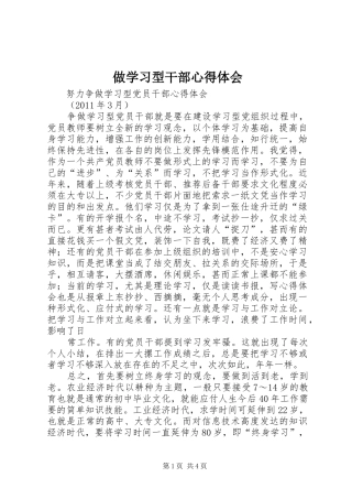 做学习型干部体会心得