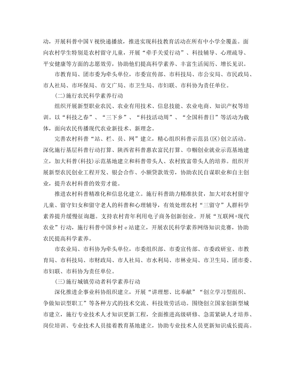 全民科学素质工作参考计划范文5篇 _第2页