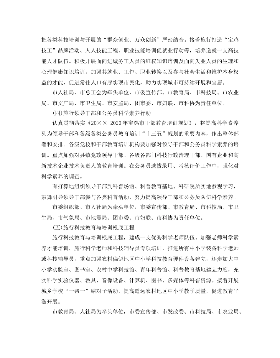 全民科学素质工作参考计划范文5篇 _第3页