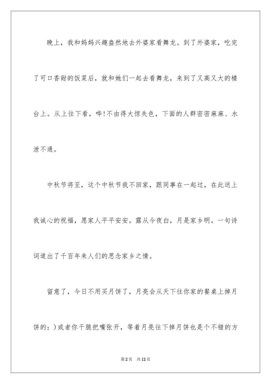 2024中秋节假期的作文_第2页