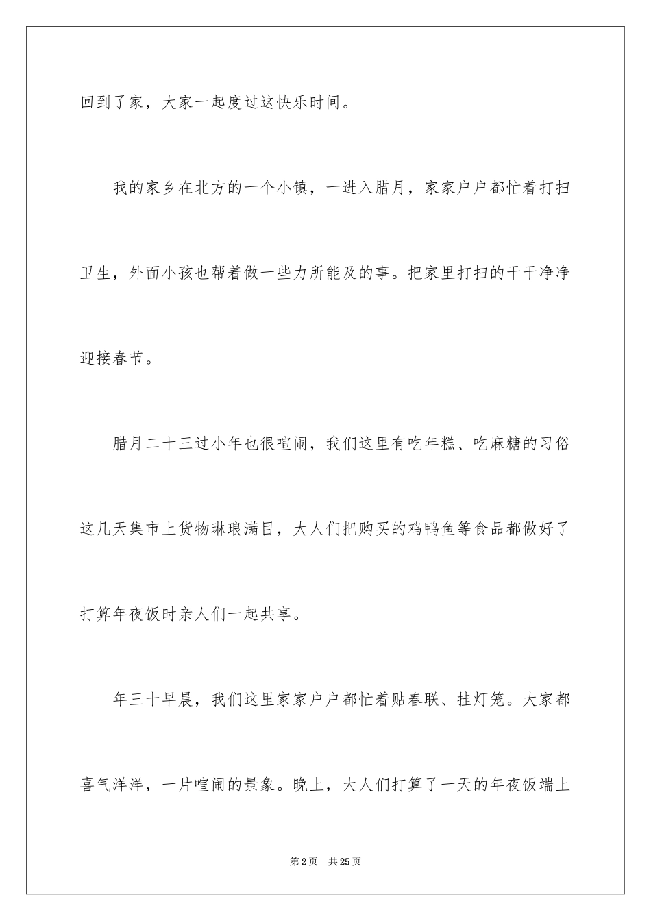 2024《春节》六年级作文_4_第2页