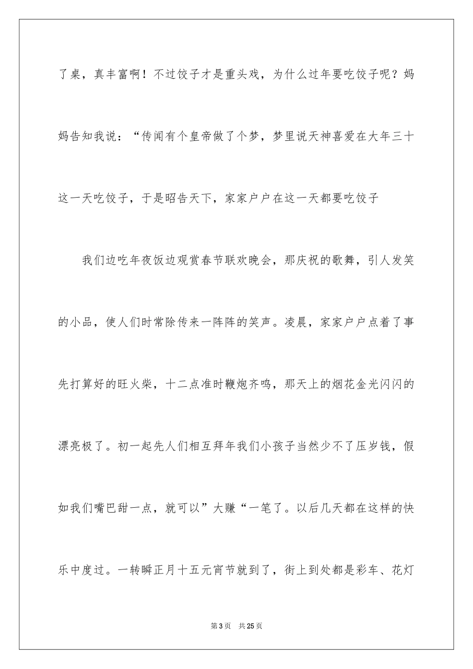 2024《春节》六年级作文_4_第3页