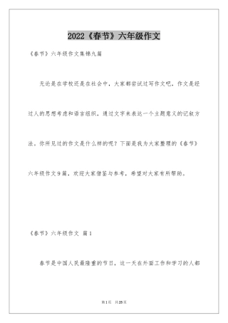 2024《春节》六年级作文_4