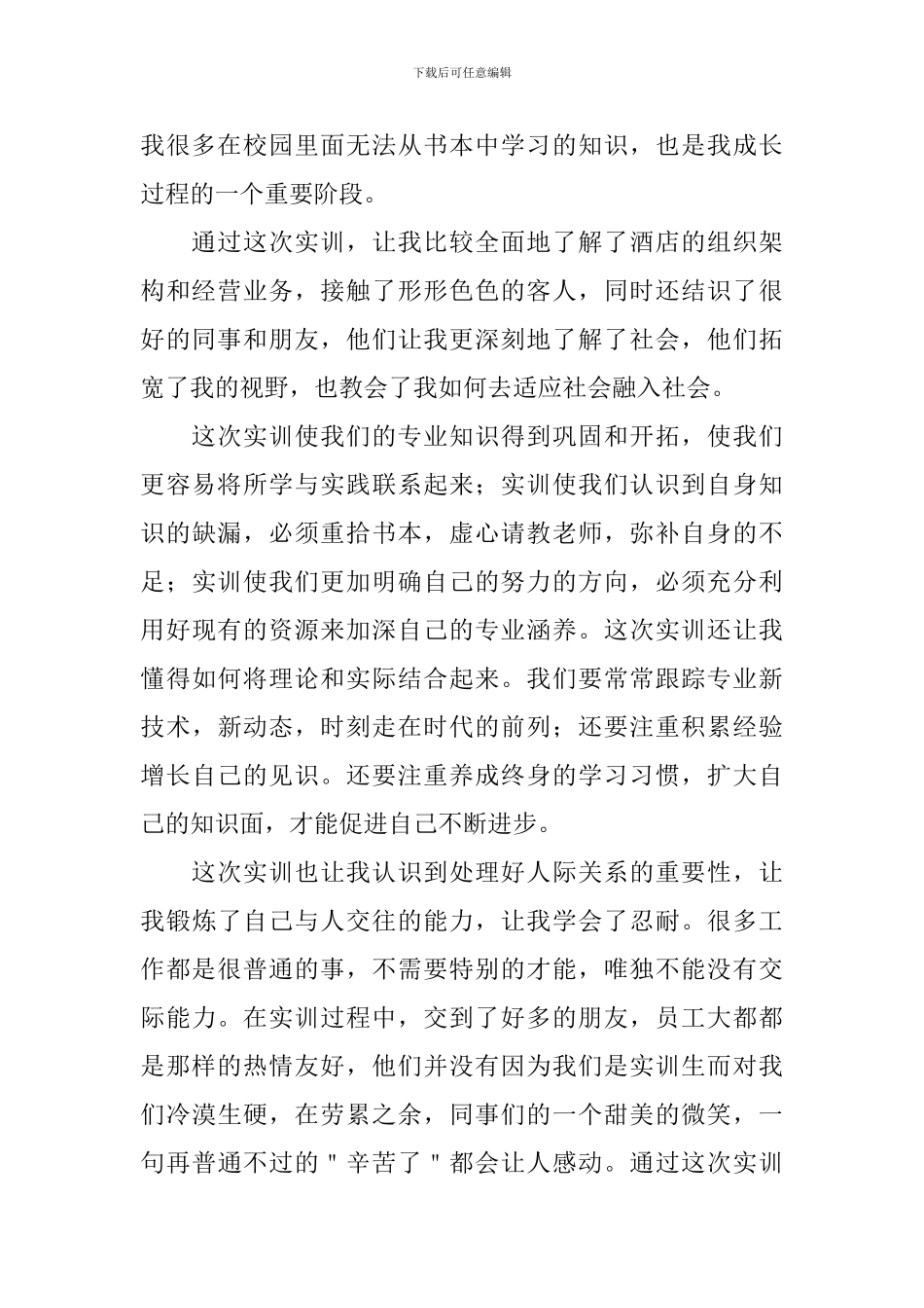 2024英语专业实训报告_第2页