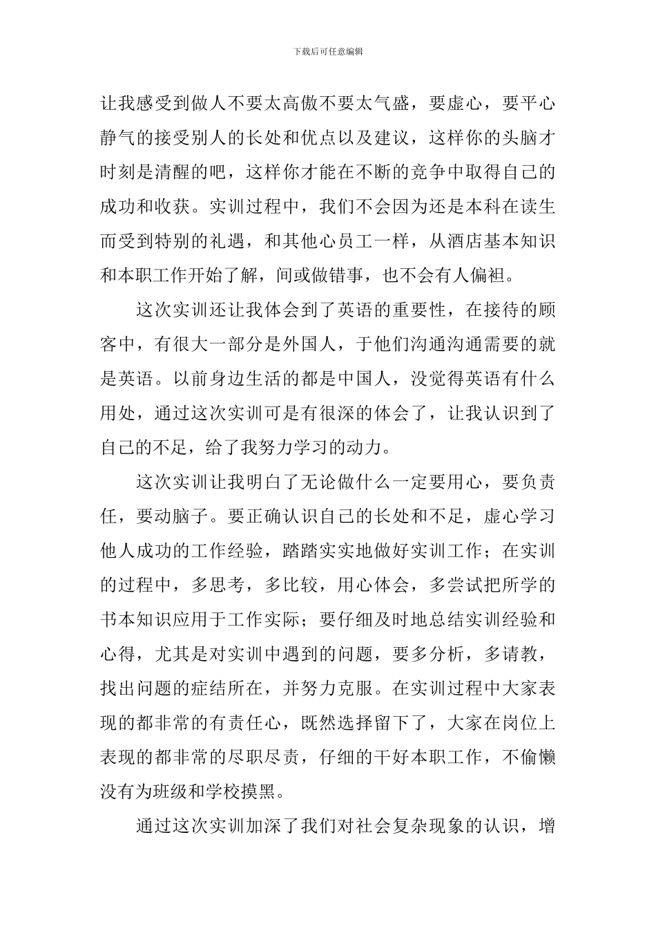 2024英语专业实训报告_第3页