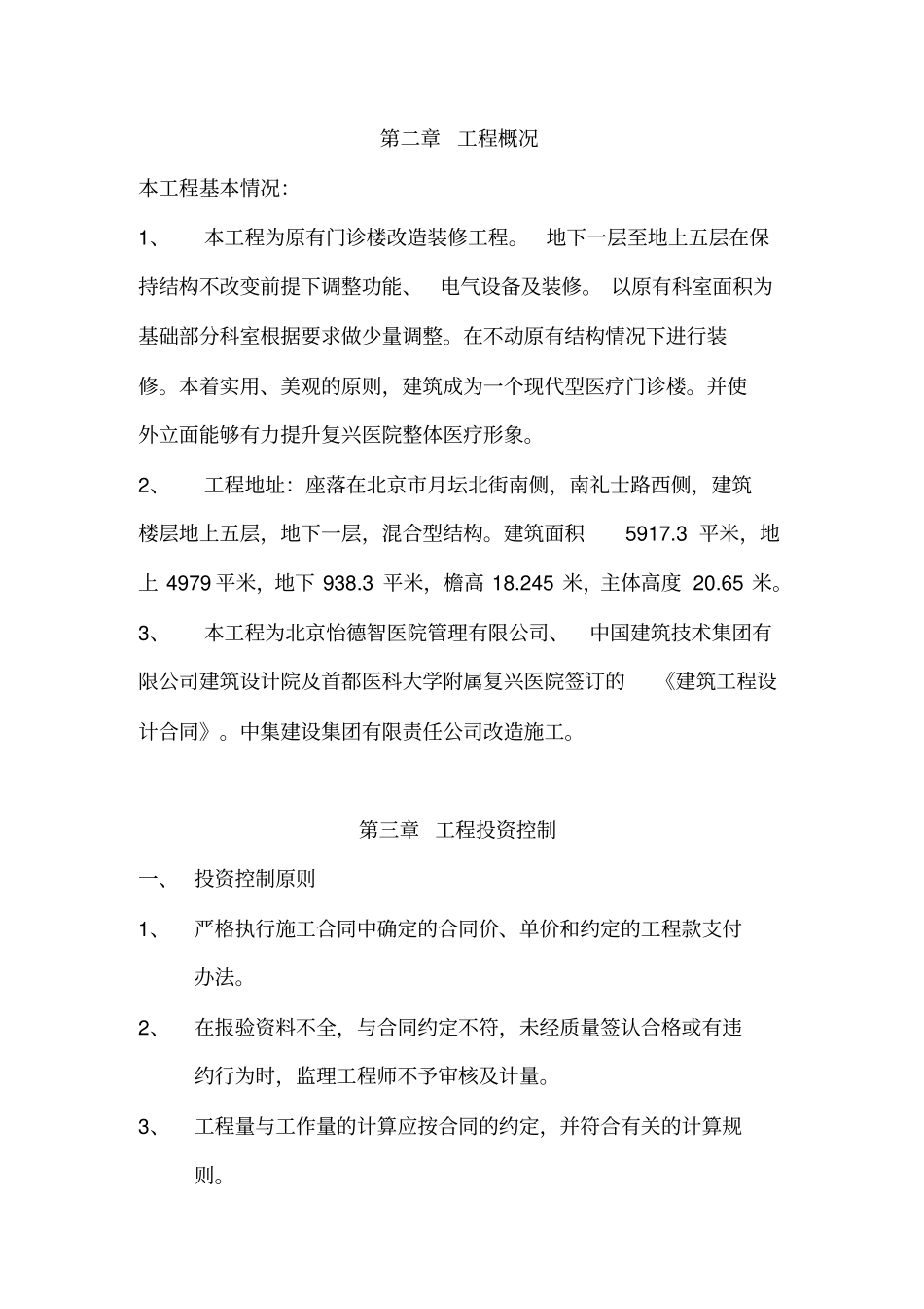医院门诊楼装修工程监理规划培训资料35_第2页
