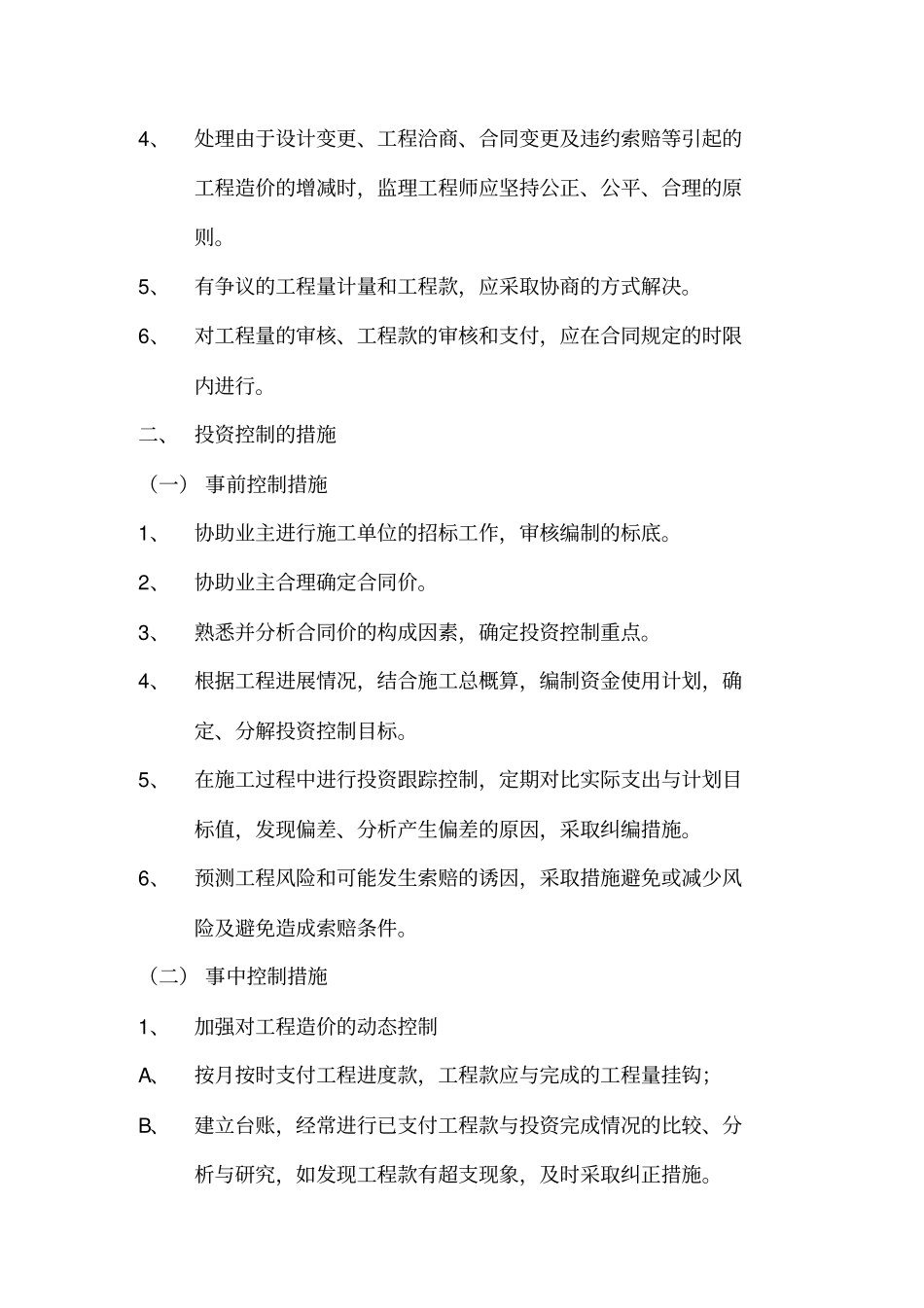 医院门诊楼装修工程监理规划培训资料35_第3页