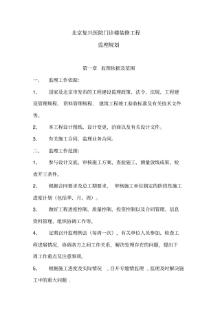 医院门诊楼装修工程监理规划培训资料35