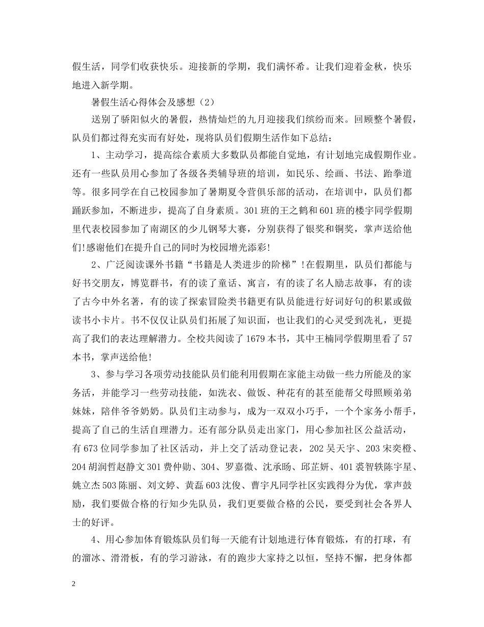 暑假生活心得体会及感想汇总 _第2页