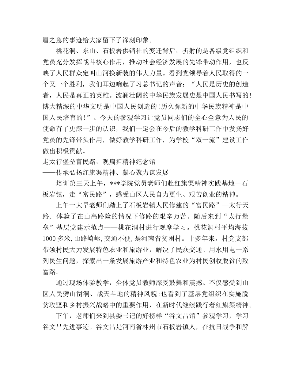 赴红旗渠开展主题教育培训心得体会 _第2页