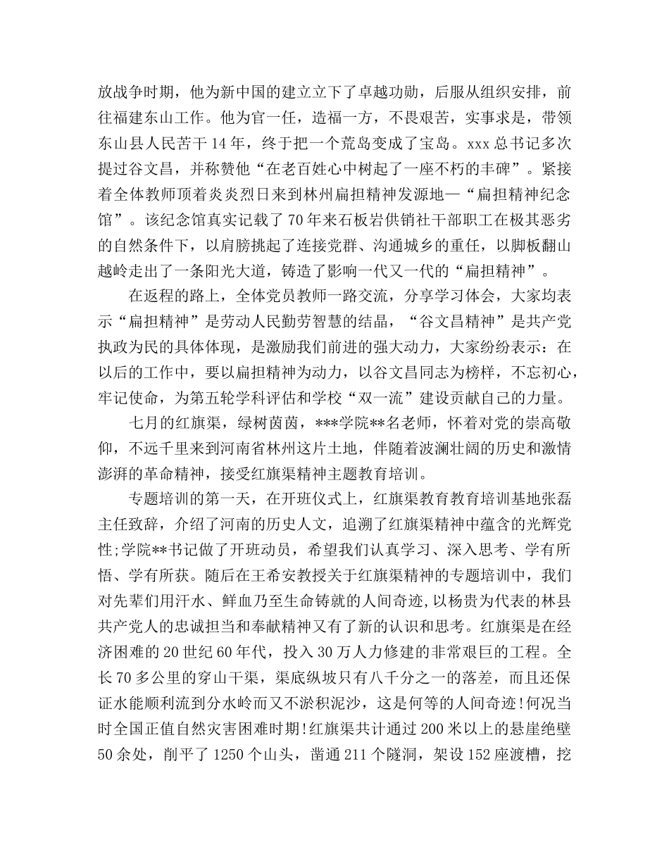 赴红旗渠开展主题教育培训心得体会 _第3页