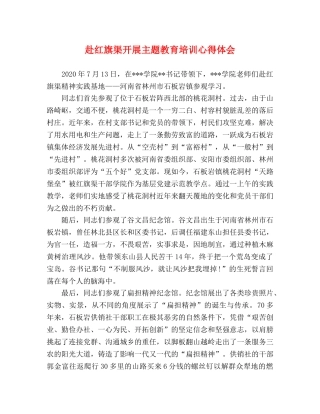 赴红旗渠开展主题教育培训心得体会 
