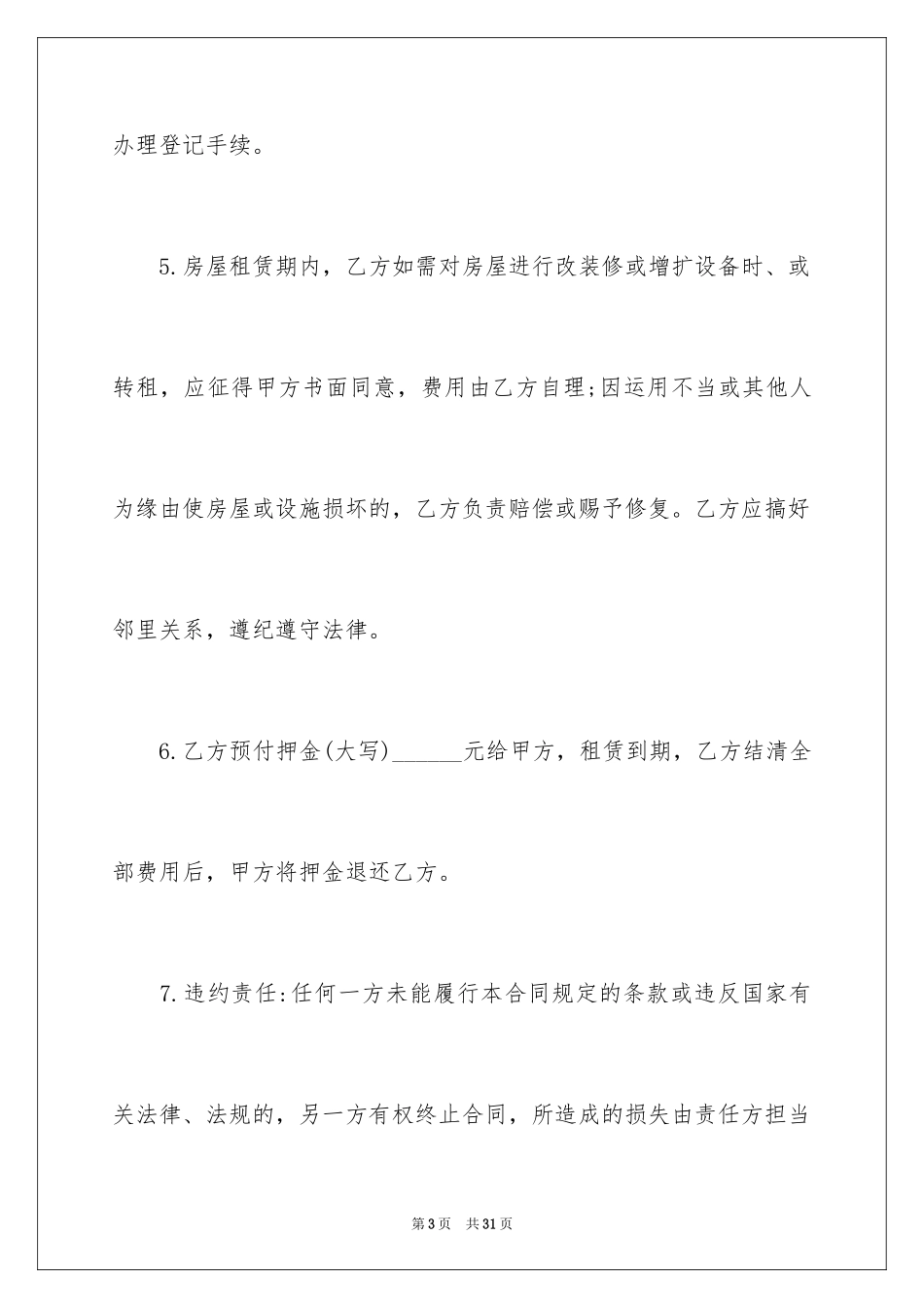 2024中介租赁合同_1_第3页