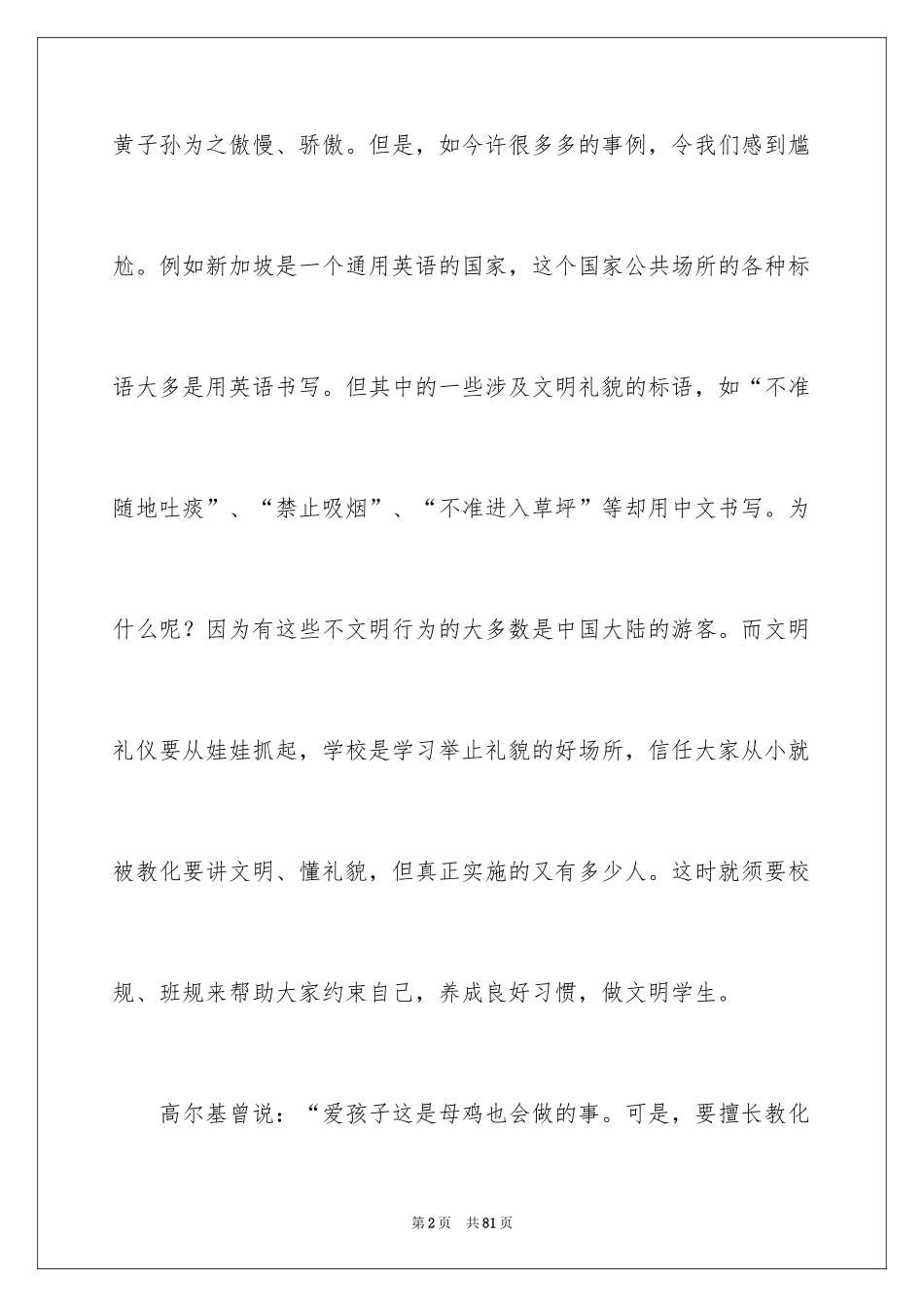 2024中学生文明礼仪演讲稿_23_第2页