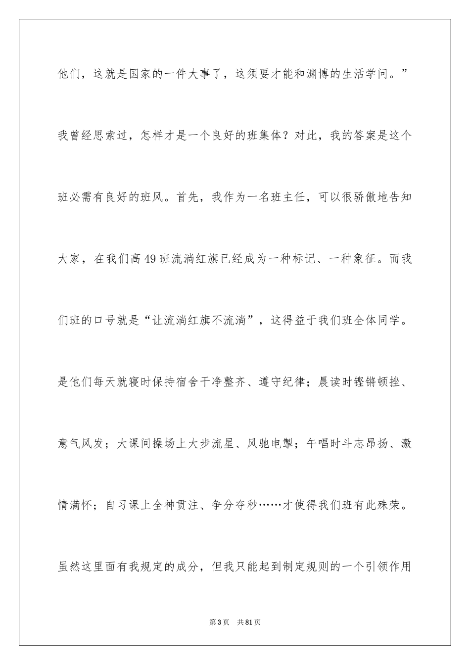 2024中学生文明礼仪演讲稿_23_第3页