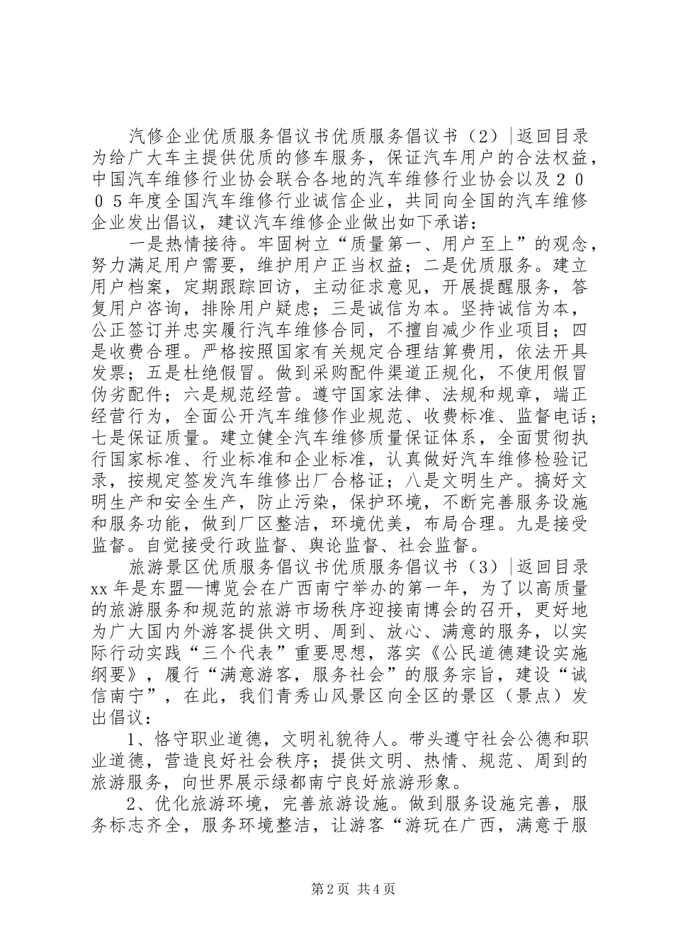 优质服务倡议书4篇_第2页