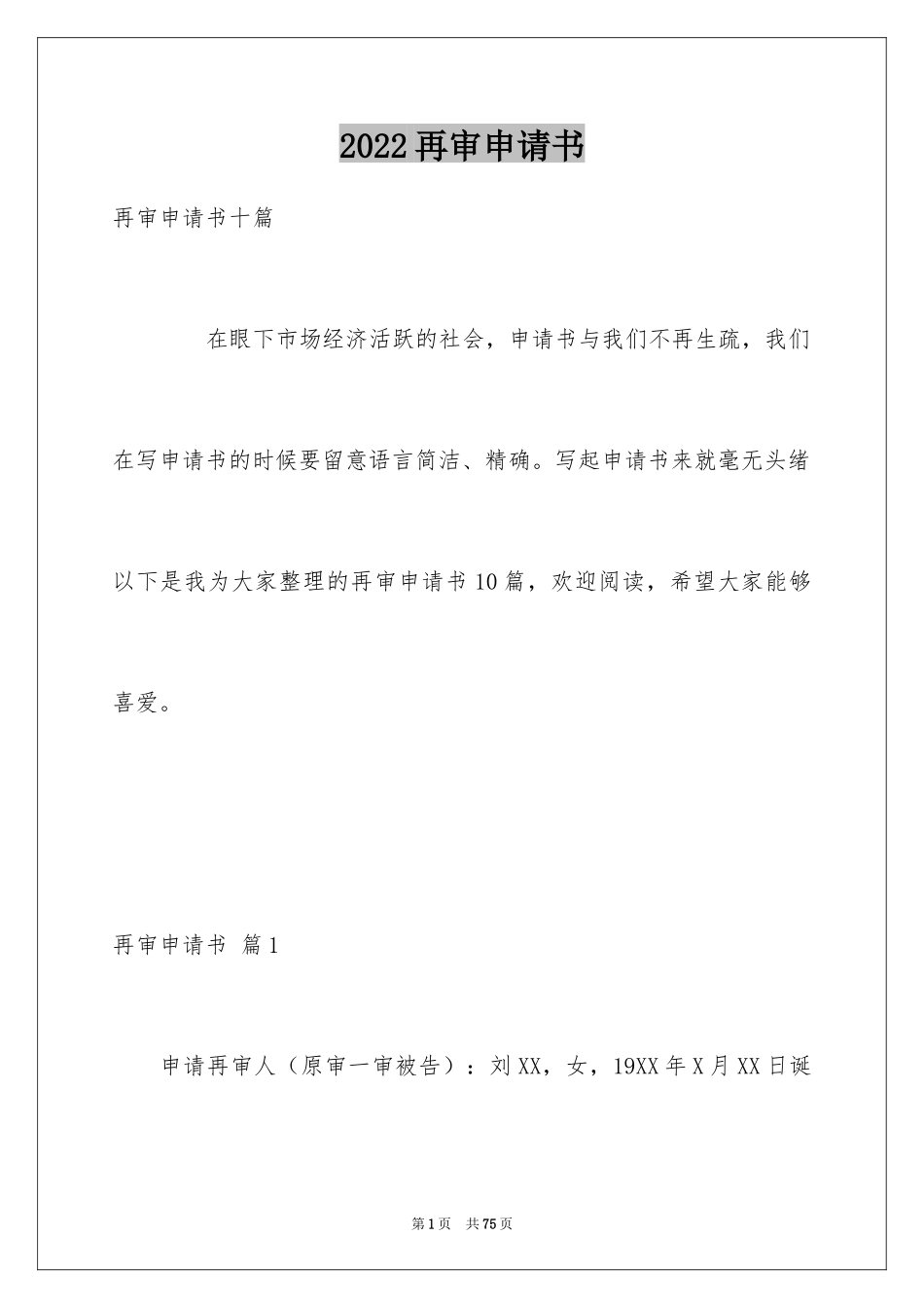 2024再审申请书_34_第1页