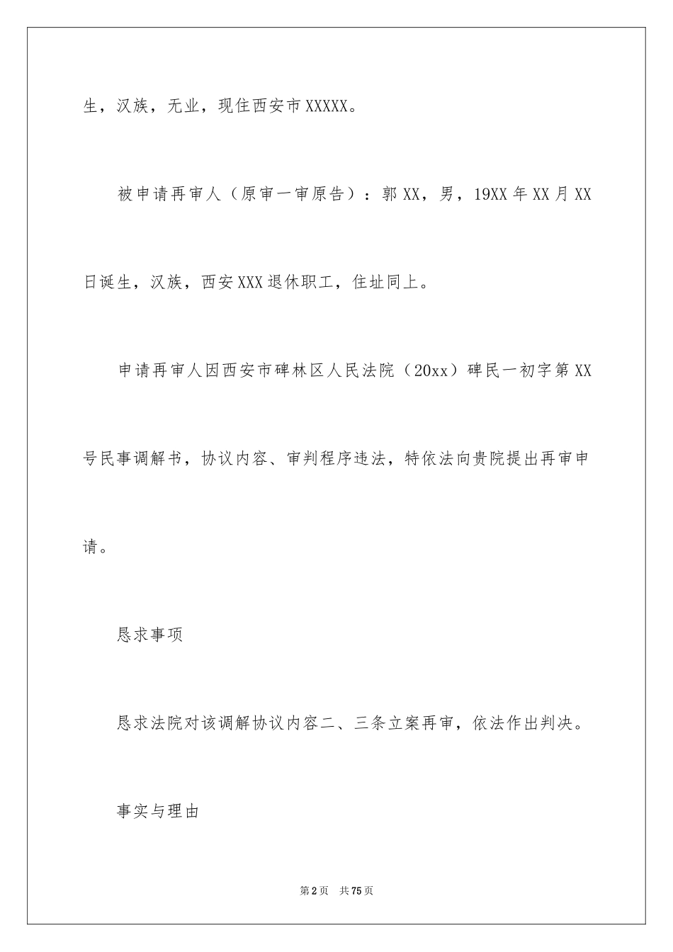 2024再审申请书_34_第2页