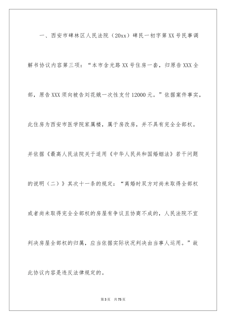 2024再审申请书_34_第3页