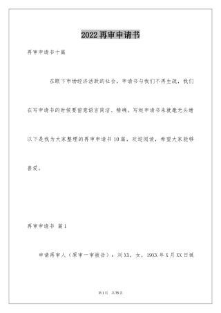 2024再审申请书_34
