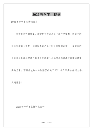 2024升学宴主持词_14