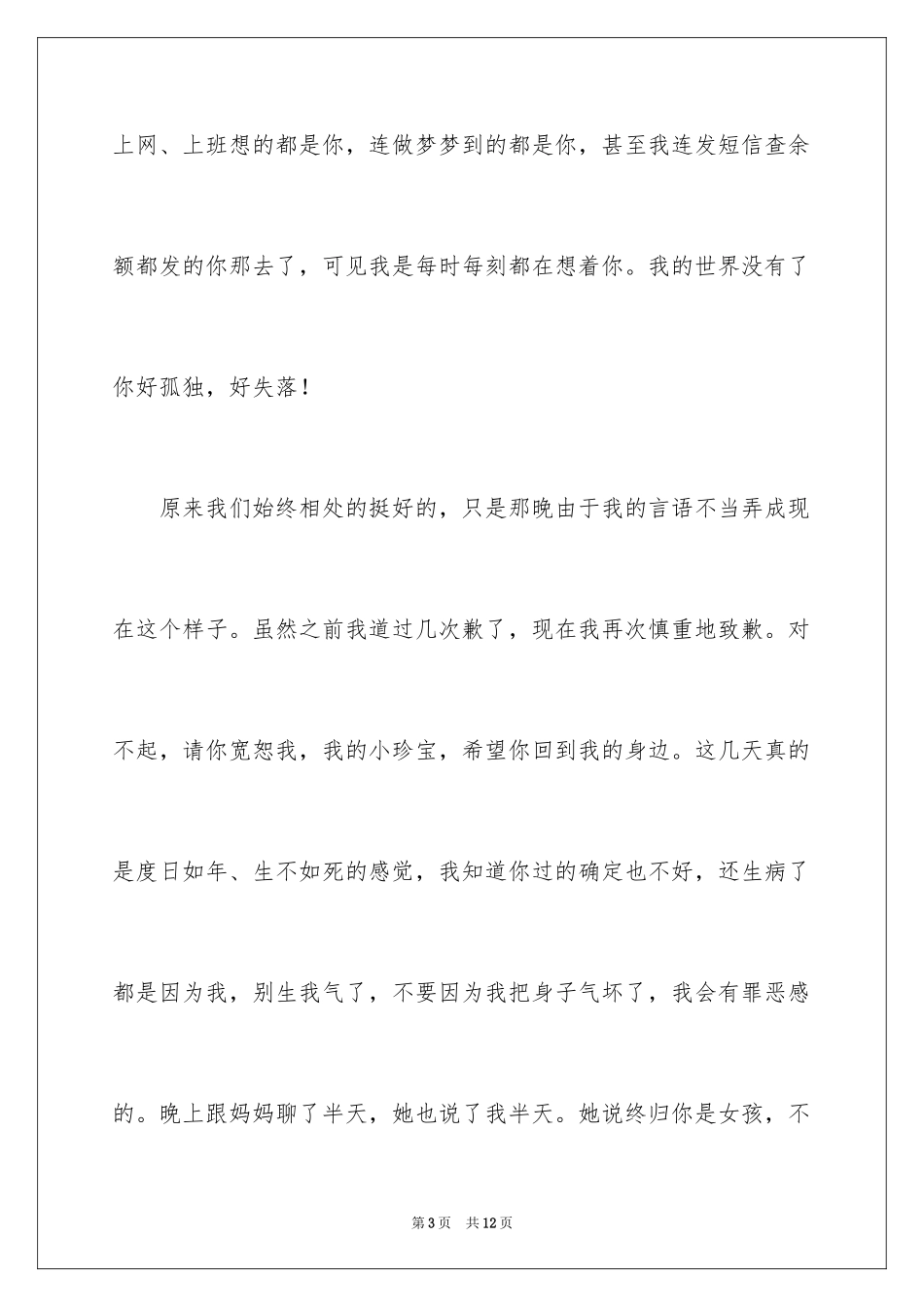 2024写给女朋友的道歉信_132_第3页