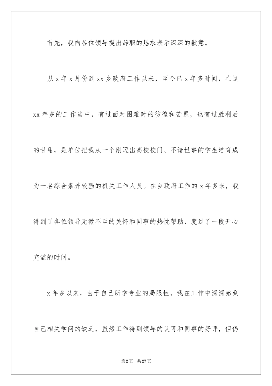 2024学校中层干部辞职报告_1_第2页