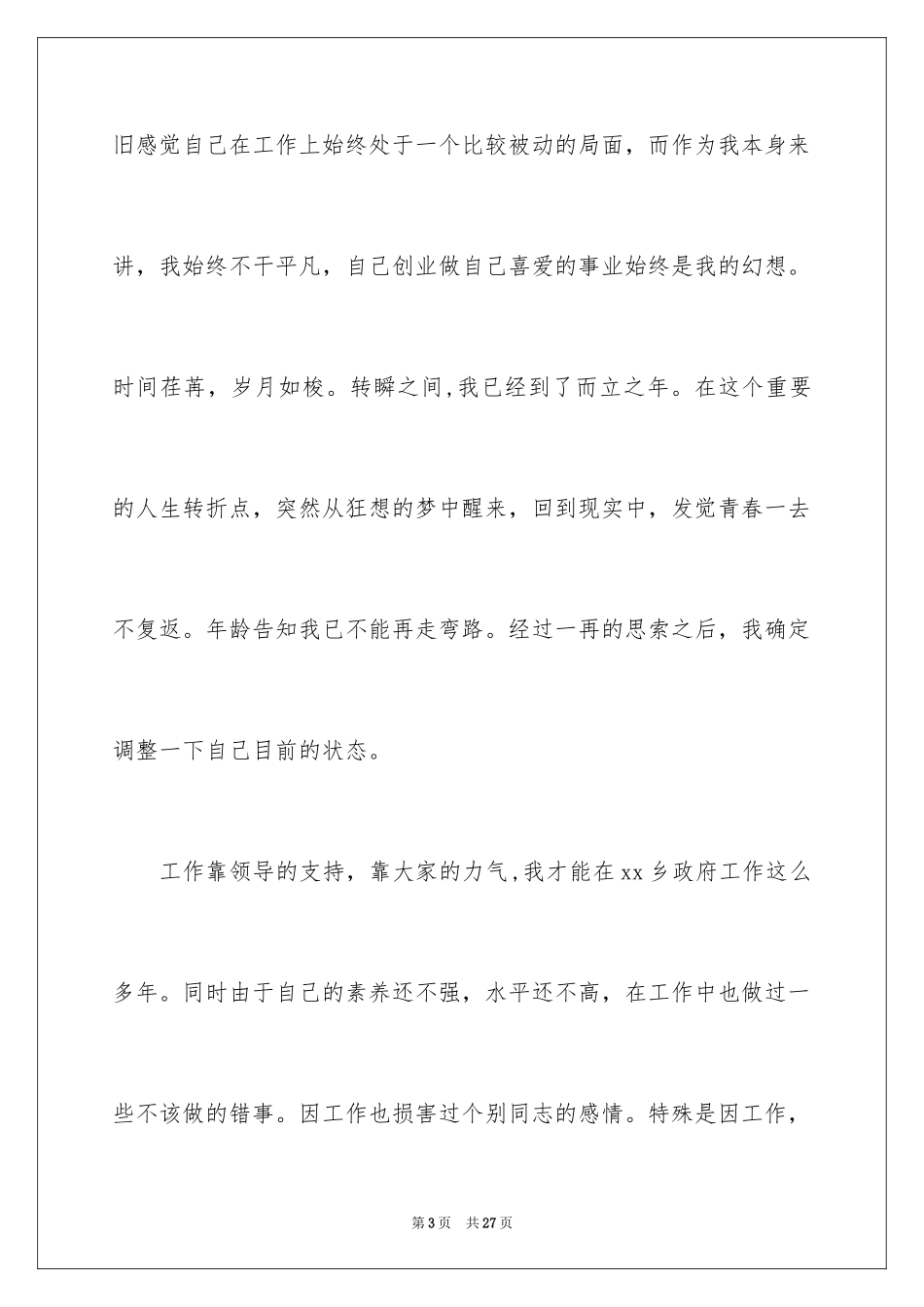 2024学校中层干部辞职报告_1_第3页