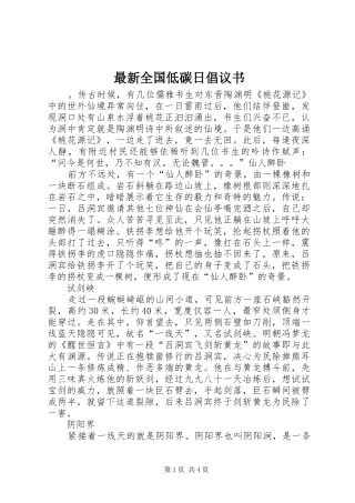 最新全国低碳日倡议书