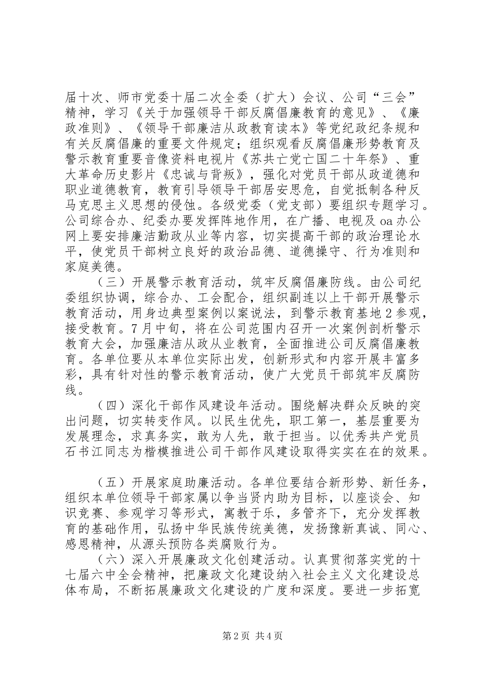 中学第17个党风廉政教育月活动总结 _第2页