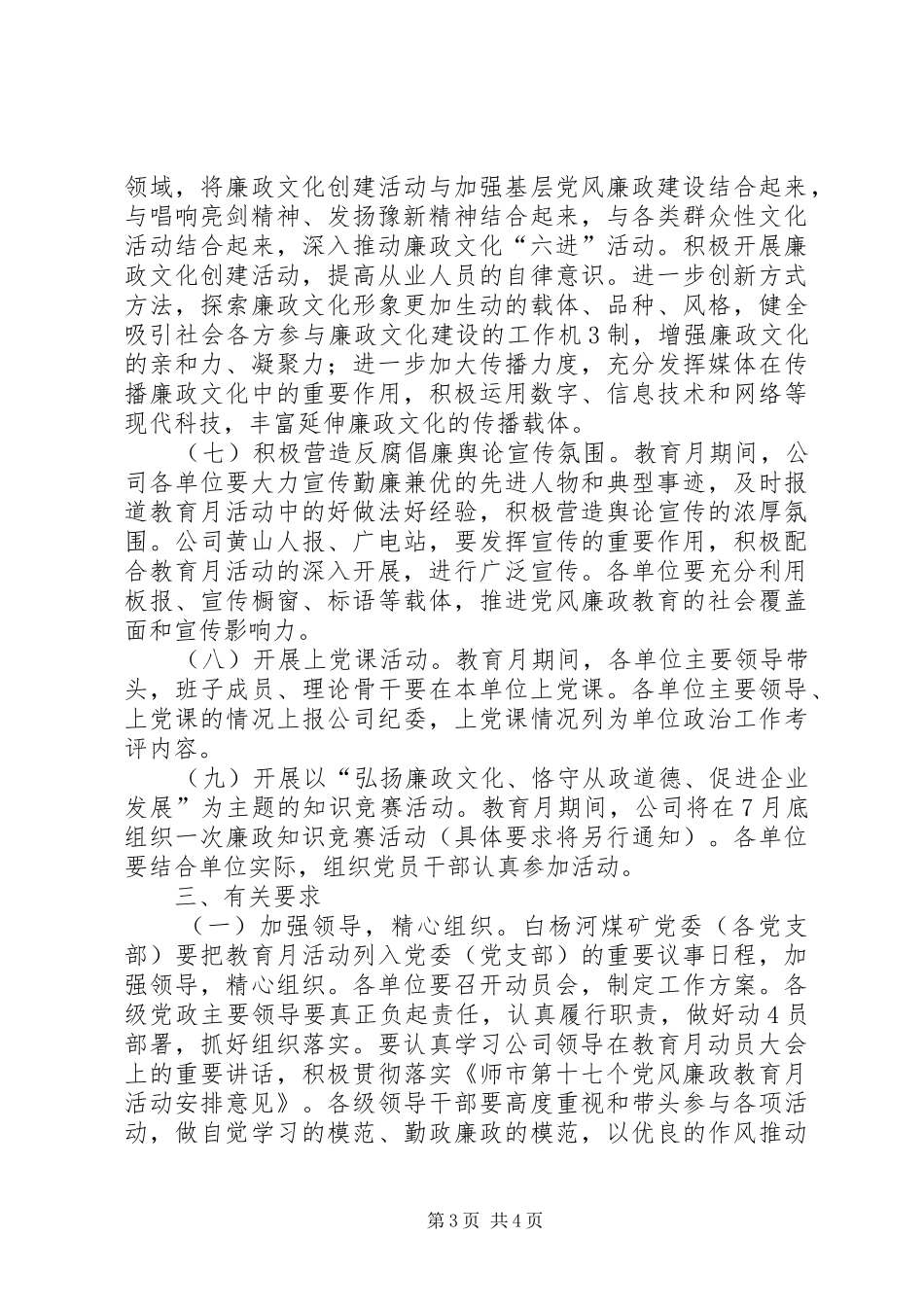 中学第17个党风廉政教育月活动总结 _第3页