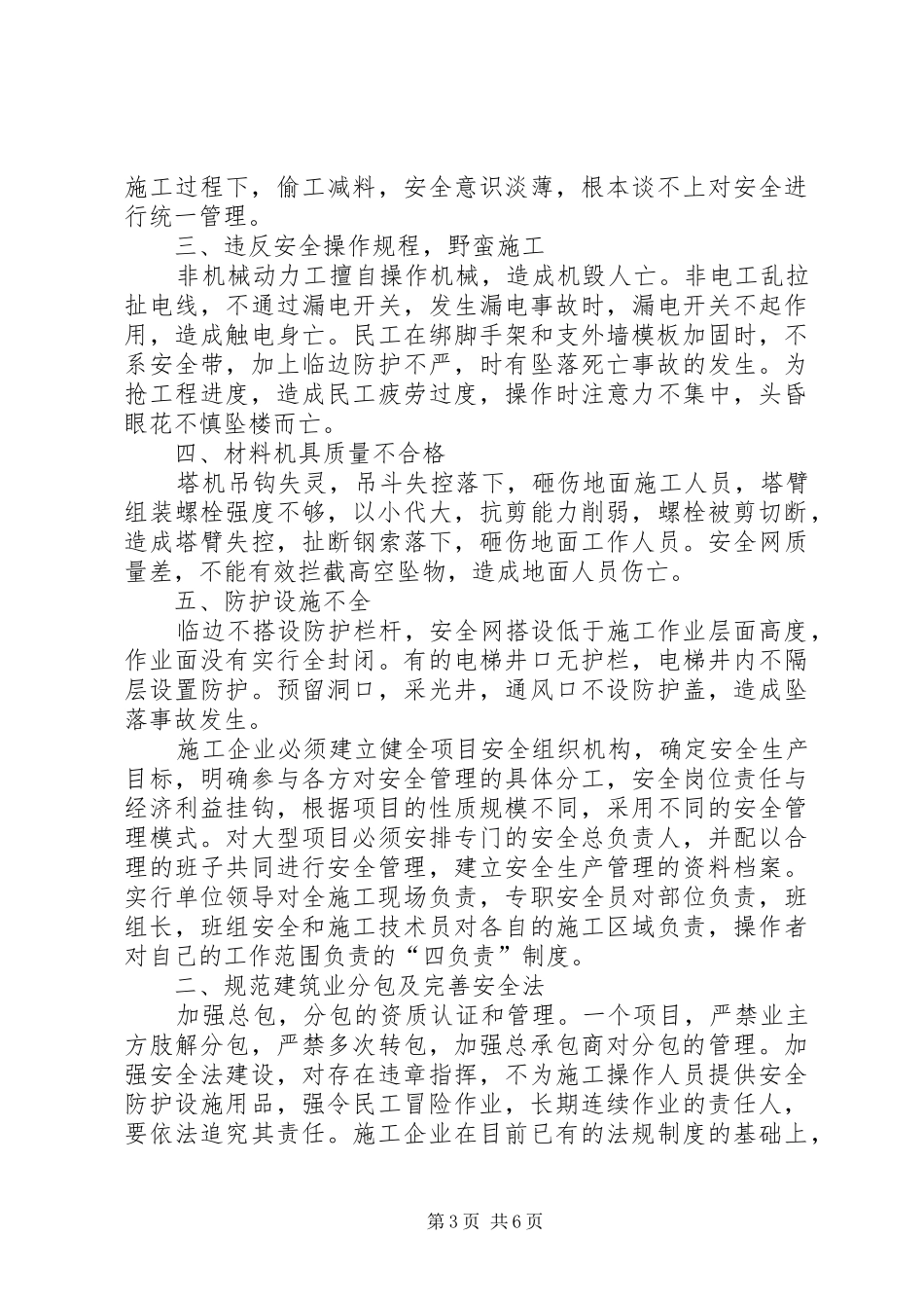 学习建筑的0点体会(0000)_第3页
