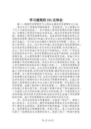 学习建筑的0点体会(0000)