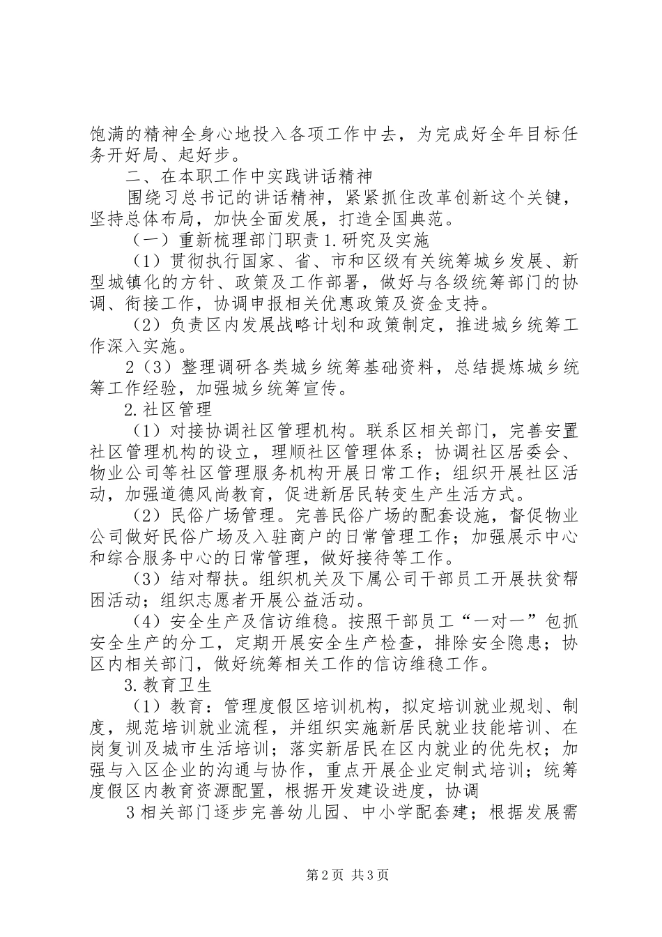 学习习总五个必须体会心得与有感于没有规矩不成方圆_第2页
