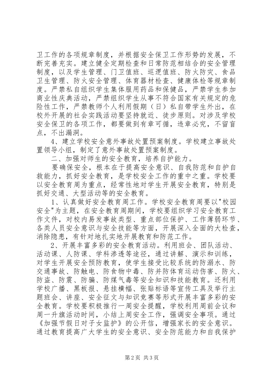 学习杨春泽楷模体会心得[大全五篇]_第2页