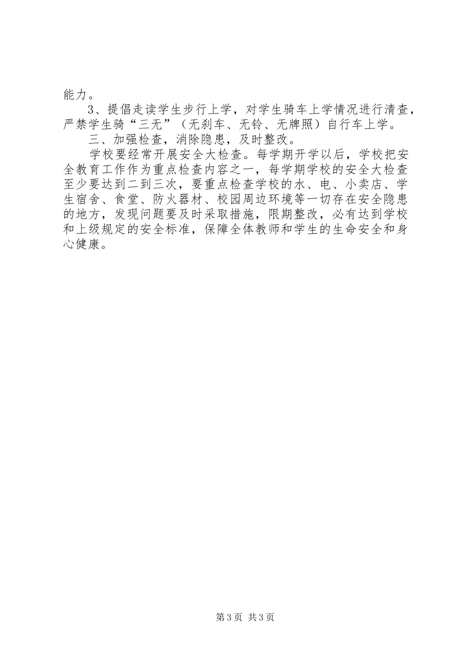 学习杨春泽楷模体会心得[大全五篇]_第3页